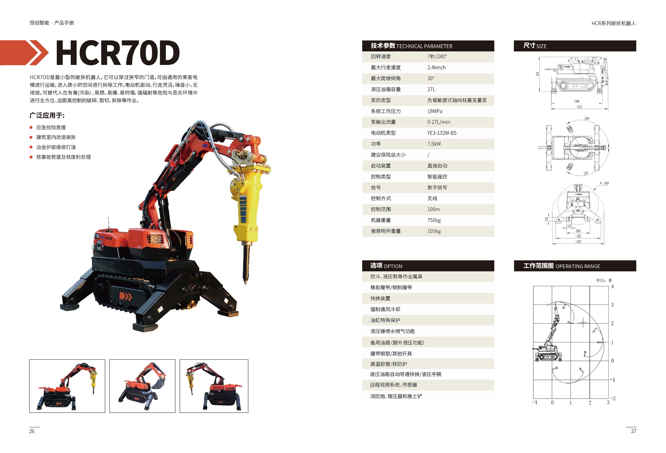 HCR70d單頁(yè).jpg